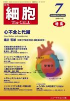 細胞 2014年7月号 (発売日2014年06月20日) 表紙