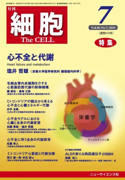 細胞 2014年7月号 (発売日2014年06月20日) 表紙