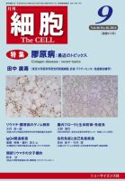 細胞 2014年9月号 表紙
