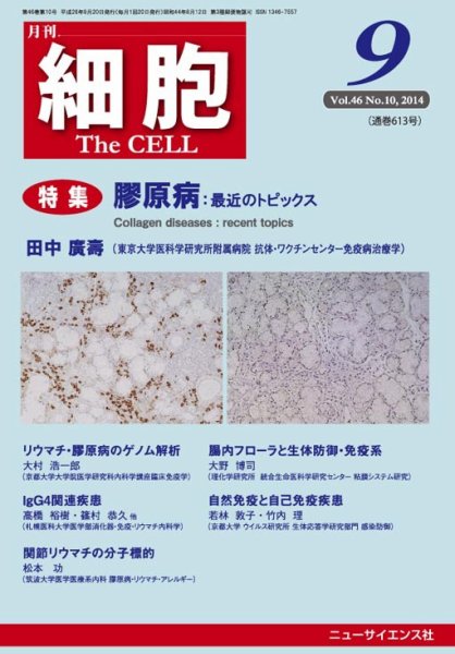 細胞 2014年9月号 (発売日2014年09月10日) 表紙