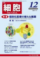 細胞 2014年12月号 表紙