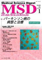 メディカル・サイエンス・ダイジェスト 2014年1月号 (発売日2013年12月25日) 表紙