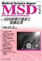 メディカル・サイエンス・ダイジェスト 2014年2月号 (発売日2014年01月20日) 表紙