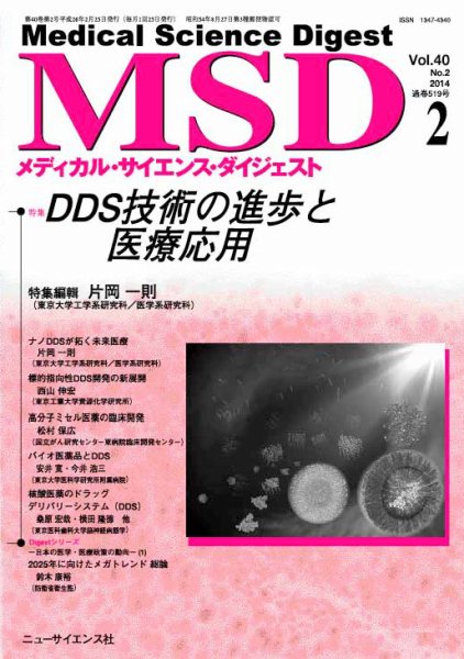 メディカル・サイエンス・ダイジェスト 2014年2月号 (発売日2014年01月20日) 表紙