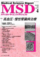 メディカル・サイエンス・ダイジェスト 2014年4月号 (発売日2014年03月20日) 表紙