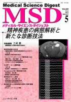 メディカル・サイエンス・ダイジェスト 2014年5月号 (発売日2014年04月20日) 表紙
