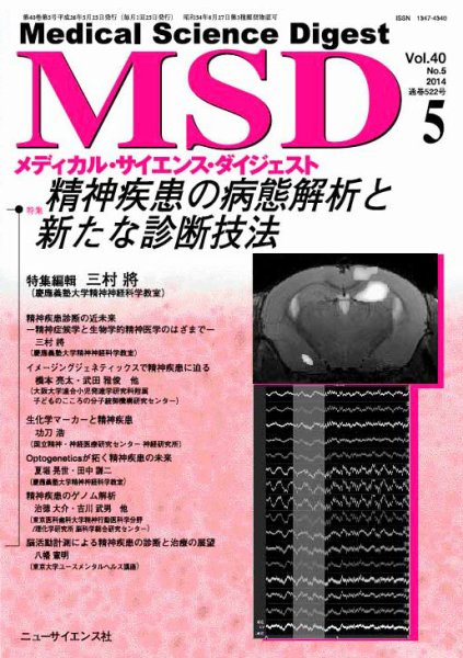 メディカル・サイエンス・ダイジェスト 2014年5月号 (発売日2014年04月20日) 表紙