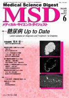 メディカル・サイエンス・ダイジェスト 2014年6月号 (発売日2014年05月20日) 表紙