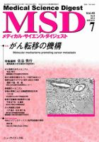 メディカル・サイエンス・ダイジェスト 2014年7月号 (発売日2014年06月20日) 表紙