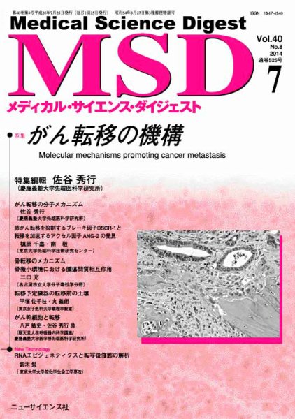 メディカル・サイエンス・ダイジェスト 2014年7月号 (発売日2014年06月20日) 表紙
