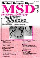 メディカル・サイエンス・ダイジェスト 2014年8月号 表紙