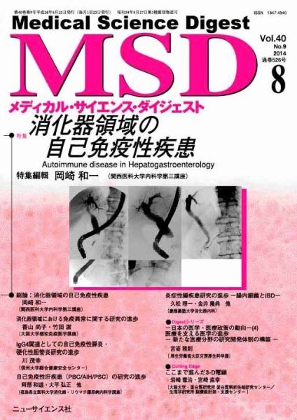 メディカル・サイエンス・ダイジェスト 2014年8月号 (発売日2014年07月20日) 表紙