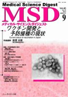 メディカル・サイエンス・ダイジェスト 2014年9月号 表紙