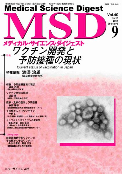 メディカル・サイエンス・ダイジェスト 2014年9月号 (発売日2014年08月20日) 表紙