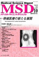 メディカル・サイエンス・ダイジェスト 10月臨時増刊号 表紙