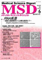 メディカル・サイエンス・ダイジェスト 6月臨時増刊 (発売日2014年05月31日) 表紙