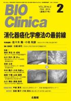 BIO Clinica（バイオクリニカ） 2014年1月号 (発売日2013年12月25日) 表紙