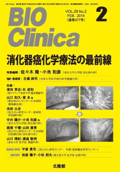 BIO Clinica（バイオクリニカ） 2014年2月号 (発売日2014年01月10日) 表紙