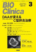 BIO Clinica（バイオクリニカ） 2014年3月号 表紙