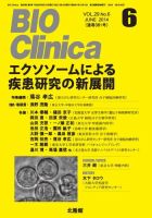 BIO Clinica（バイオクリニカ） 2014年6月号 表紙