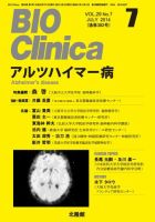 BIO Clinica（バイオクリニカ） 2014年7月号 (発売日2014年06月10日) 表紙