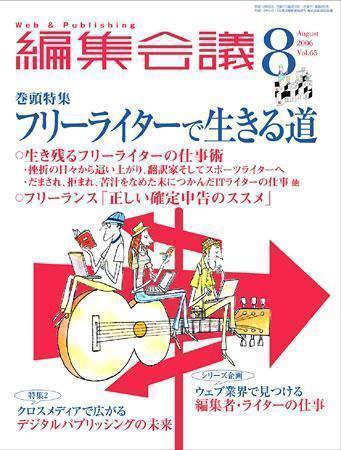 編集会議 06年8月号 (発売日2006年07月01日) 表紙