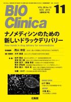 BIO Clinica（バイオクリニカ） 2014年11月号 表紙