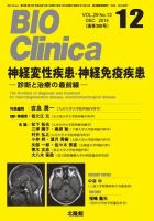 BIO Clinica（バイオクリニカ） 2014年12月号 表紙