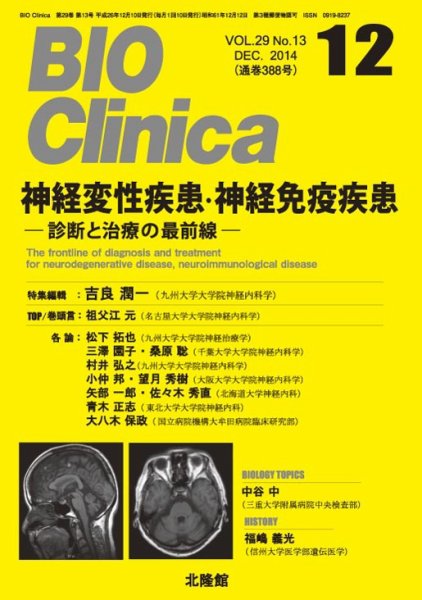 BIO Clinica（バイオクリニカ） 2014年12月号 (発売日2014年11月10日) 表紙