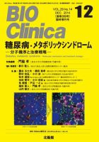 BIO Clinica（バイオクリニカ） 2014年12月臨増 表紙