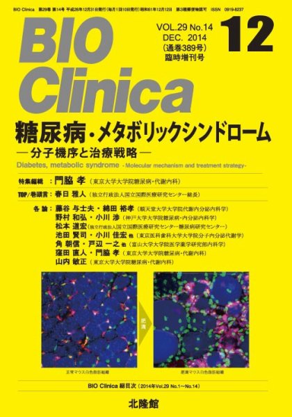 BIO Clinica（バイオクリニカ） 2014年12月臨増 (発売日2014年11月30日) 表紙