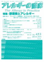 アレルギー リウマチ性疾患 2014年1月号 (発売日2013年12月20日