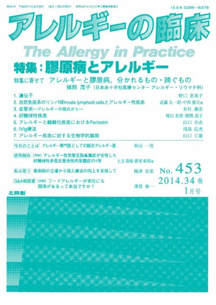 アレルギー リウマチ性疾患 2014年1月号 (発売日2013年12月20日) 表紙