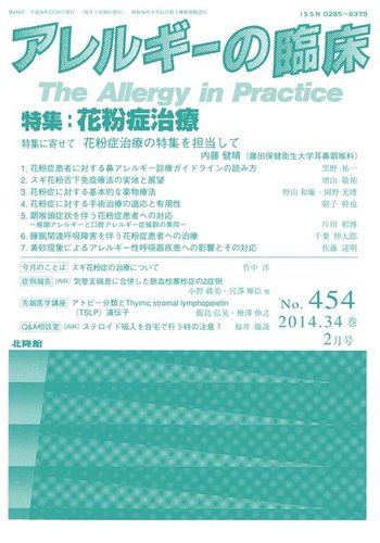 アレルギーの臨床 14年2月号 発売日14年01月日 雑誌 定期購読の予約はfujisan