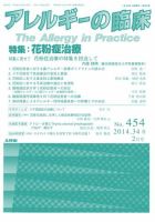 アレルギー リウマチ性疾患 2014年2月号 (発売日2014年01月20日) 表紙
