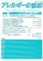 アレルギー リウマチ性疾患 2014年3月号 表紙