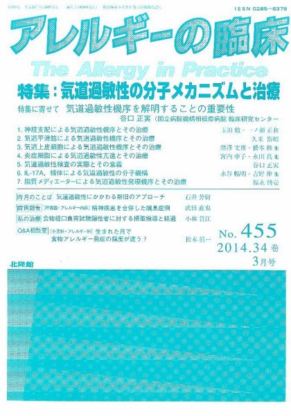 アレルギー リウマチ性疾患 2014年3月号 (発売日2014年02月20日) 表紙