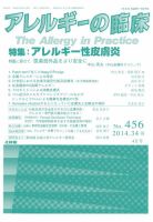 アレルギー リウマチ性疾患 2014年4月号 (発売日2014年03月20日) 表紙