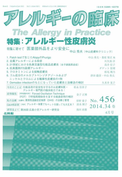 アレルギー リウマチ性疾患 2014年4月号 (発売日2014年03月20日) 表紙