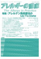 アレルギー リウマチ性疾患 2014年5月号 (発売日2014年04月25日) 表紙