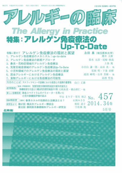 アレルギー リウマチ性疾患 2014年5月号 (発売日2014年04月25日) 表紙