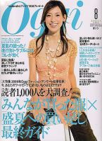 Oggi（オッジ） 8月号 表紙