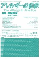 アレルギー リウマチ性疾患 2014年6月号 (発売日2014年05月20日) 表紙