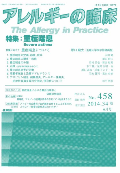 アレルギー リウマチ性疾患 2014年6月号 (発売日2014年05月20日) 表紙