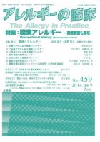 アレルギー リウマチ性疾患 2014年7月号 (発売日2014年06月20日) 表紙