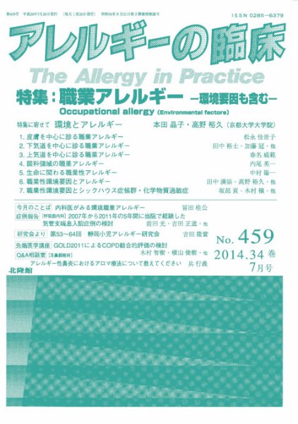 アレルギー リウマチ性疾患 2014年7月号 (発売日2014年06月20日) 表紙
