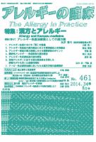 アレルギー リウマチ性疾患 2014年8月号 表紙
