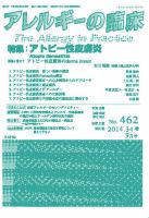 アレルギー リウマチ性疾患 2014年9月号 表紙