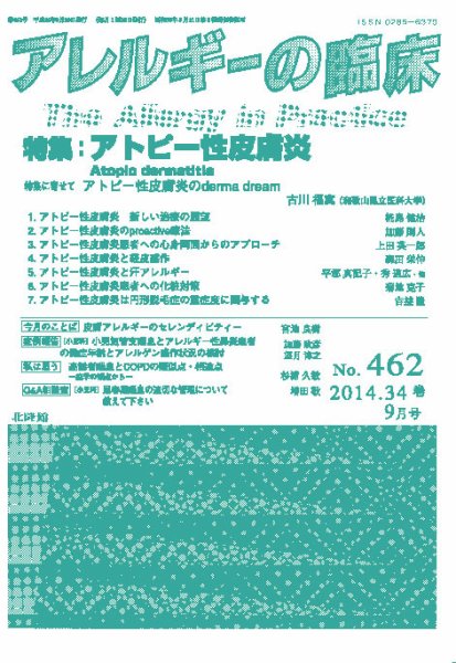 アレルギー リウマチ性疾患 2014年9月号 (発売日2014年08月22日) 表紙