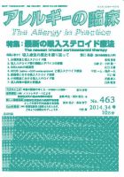 アレルギー リウマチ性疾患 2014年10月号 表紙